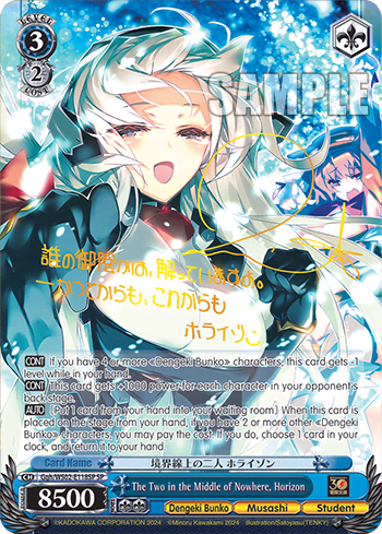 The Two in the Middle of Nowhere, Horizon (Ggh/WS02-E118SP) — Dengeki Bunko