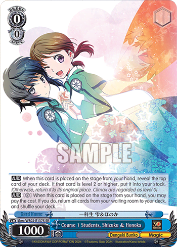 Course 1 Students, Shizuku & Honoka (Holo) (Gmr/WS02-E137S) — Dengeki Bunko
