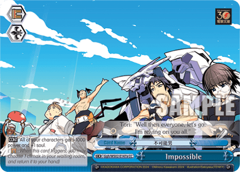 Impossible (Ggh/WS02-E147a) — Dengeki Bunko