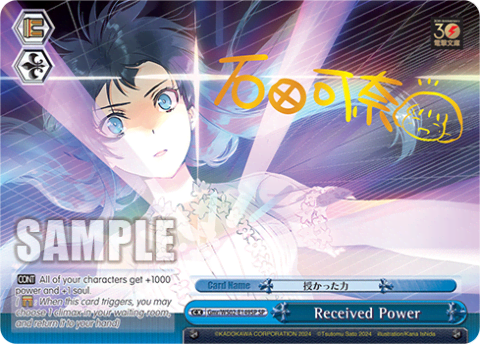 Received Power (Gmr/WS02-E149SP) — Dengeki Bunko