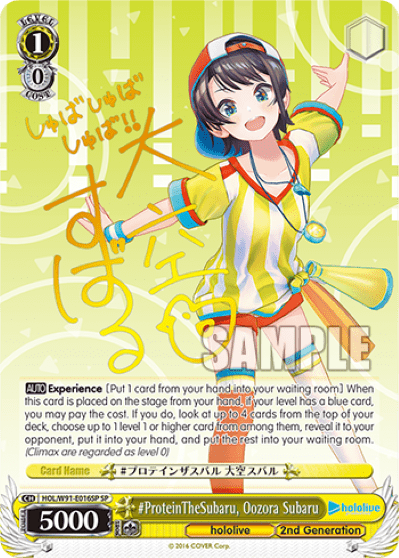 #ProteinTheSubaru, Oozora Subaru (HOL/W91-E016SP) — hololive production