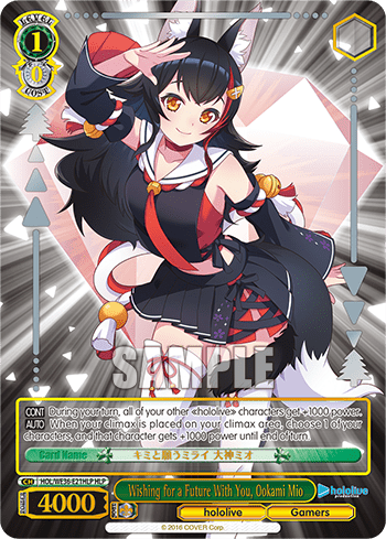 Wishing for a Future With You, Ookami Mio (HOL/WE36-E21HLP) — [EX] hololive production