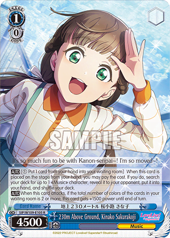 230m Above Ground, Kinako Sakurakoji (SIP/W109-E105) — Love Live! School idol festival 2 MIRACLE LIVE!