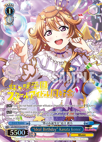 “Ideal Birthday” Kanata Konoe (LNJ/WE39-E057FP) — [EX] Love Live! School idol festival Series 10th Anniversary