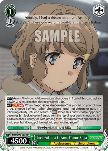 Incident in a Dream, Tomoe Koga (SBY/W77-E033) — Rascal Does Not Dream of a Dreaming Girl