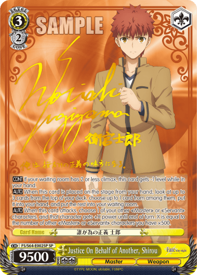 Justice On Behalf of Another, Shirou (FS/S64-E002SP) — Fate/stay night [Heaven’s Feel]