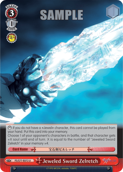 Jeweled Sword Zelretch (FS/S77-E072) — Fate/stay night [Heaven's Feel] Vol.2