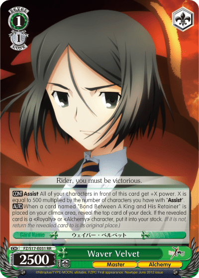 Waver Velvet (FZ/S17-E031) — Fate/Zero