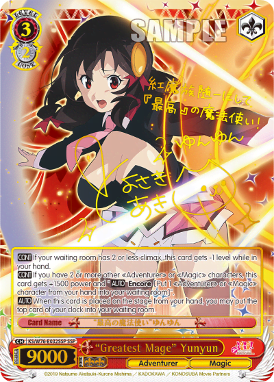 "Greatest Mage" Yunyun (KS/W76-E032SSP) — KONOSUBA -God’s blessing on this wonderful world! Legend of Crimson