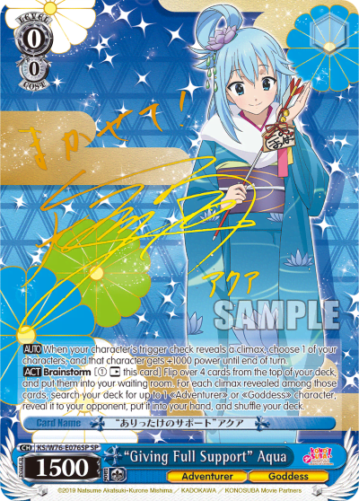 "Giving Full Support" Aqua (KS/W76-E076SP) — KONOSUBA -God’s blessing on this wonderful world! Legend of Crimson