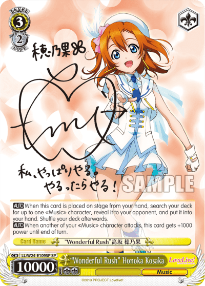 "Wonderful Rush" Honoka Kosaka (LL/W24-E109SP) — [TD] Love Live!