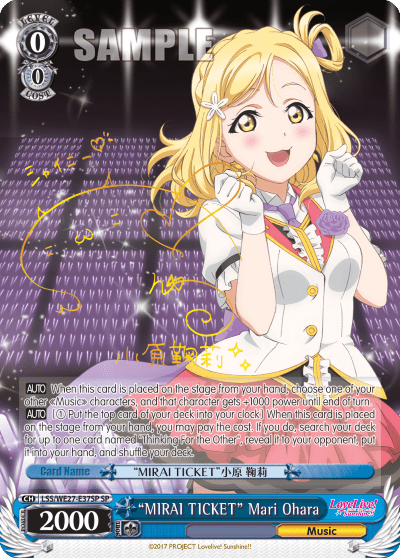 "MIRAI TICKET" Mari Ohara (LSS/WE27-E37SP) — [EX] Love Live! Sunshine!!