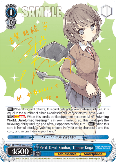 Petit Devil Kouhai, Tomoe Koga (SBY/W64-E077SP) — Rascal Does Not Dream of Bunny Girl Senpai