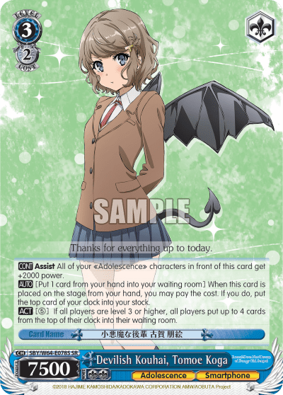 Devilish Kouhai, Tomoe Koga (Holo) (SBY/W64-E078S) — Rascal Does Not Dream of Bunny Girl Senpai