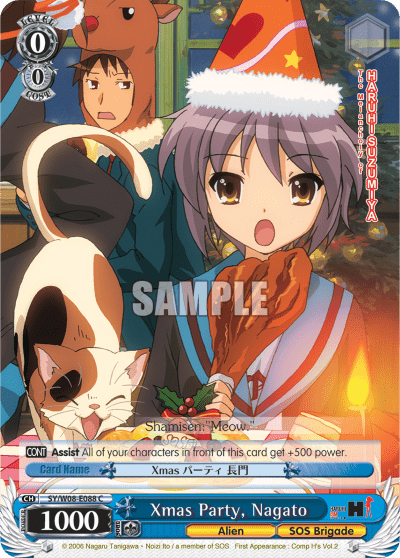 Xmas Party, Nagato (SY/W08-E088) — The Melancholy of Haruhi Suzumiya
