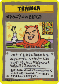 Imakuni?'s Nasty Plot (PSA 10)