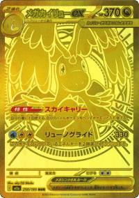 Mega Dragonite ex