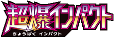 Super-Burst Impact cover