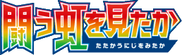 To Have Seen the Battle Rainbow cover