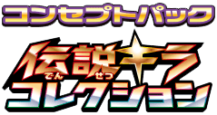 Legendary Shine Collection cover