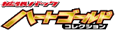 HeartGold Collection cover
