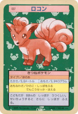 Vulpix (Blue Back No Number Error)
