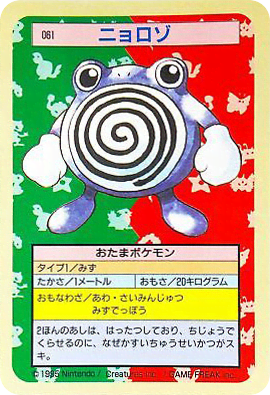 Poliwhirl (Green Back)