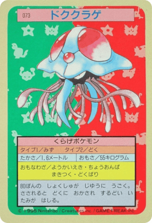Tentacruel (Green Back)