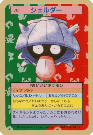 Shellder (Blue Back No Number Error)