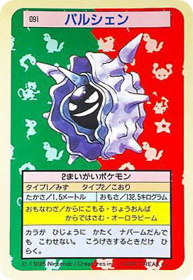 Cloyster (Blue Back)