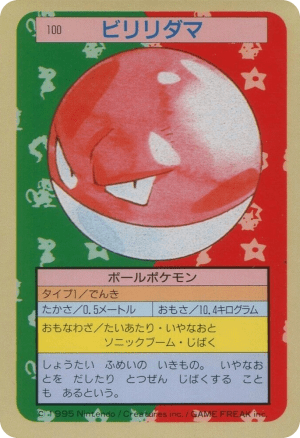 Voltorb (Blue Back No Number Error)