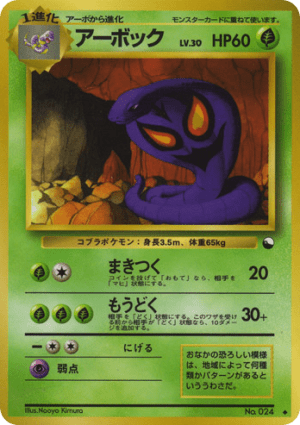 Arbok
