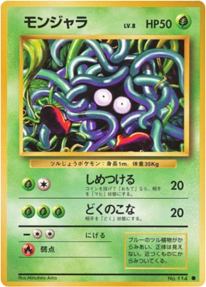 Tangela (No Rarity Symbol)