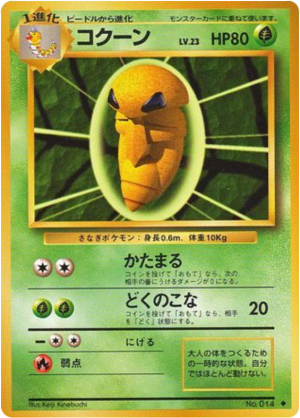 Kakuna
