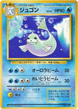 Dewgong (No Rarity Symbol)