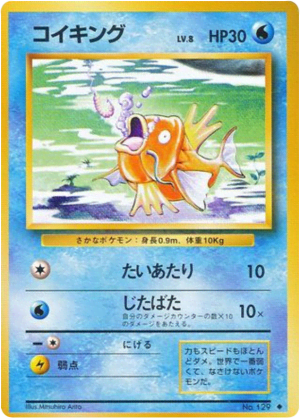 Magikarp (No Rarity Symbol)