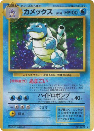 Blastoise (Holofoil)