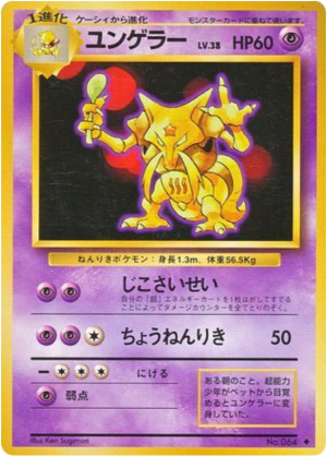 Kadabra (No Rarity Symbol)