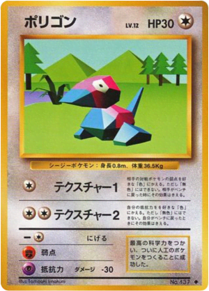 Porygon (No Rarity Symbol)