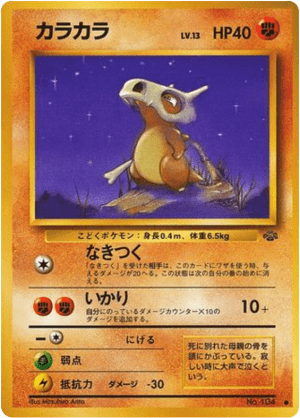Cubone