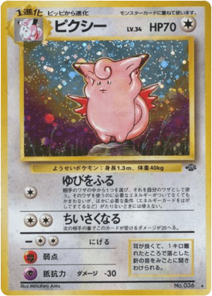 Clefable (Holofoil)