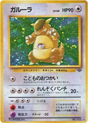 Kangaskhan (Holofoil)