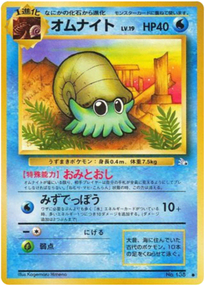 Omanyte