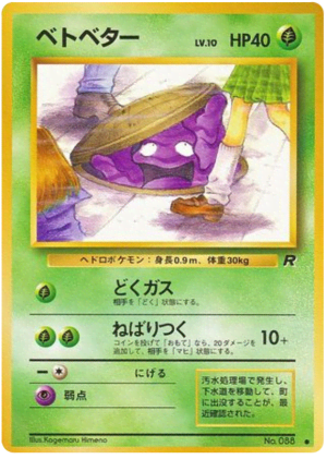 Grimer