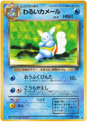 Dark Wartortle