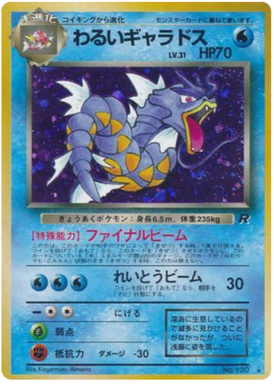 Dark Gyarados (Holofoil)
