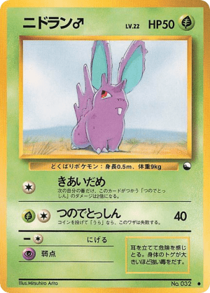 Nidoran♂