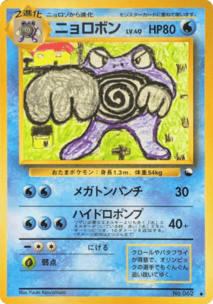 Poliwrath