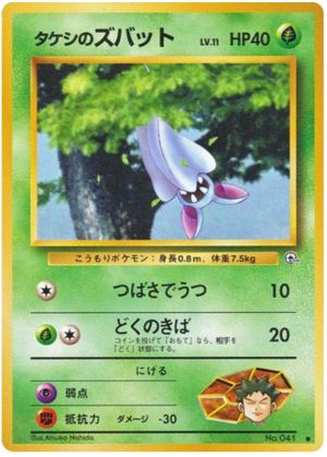 Brock's Zubat