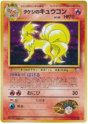Brock's Ninetales (Holofoil)